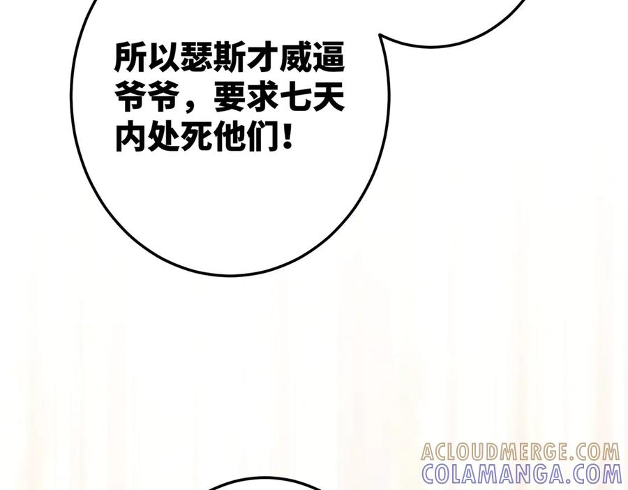 六岁开始成为女王 - 危险合作 - 第33张图