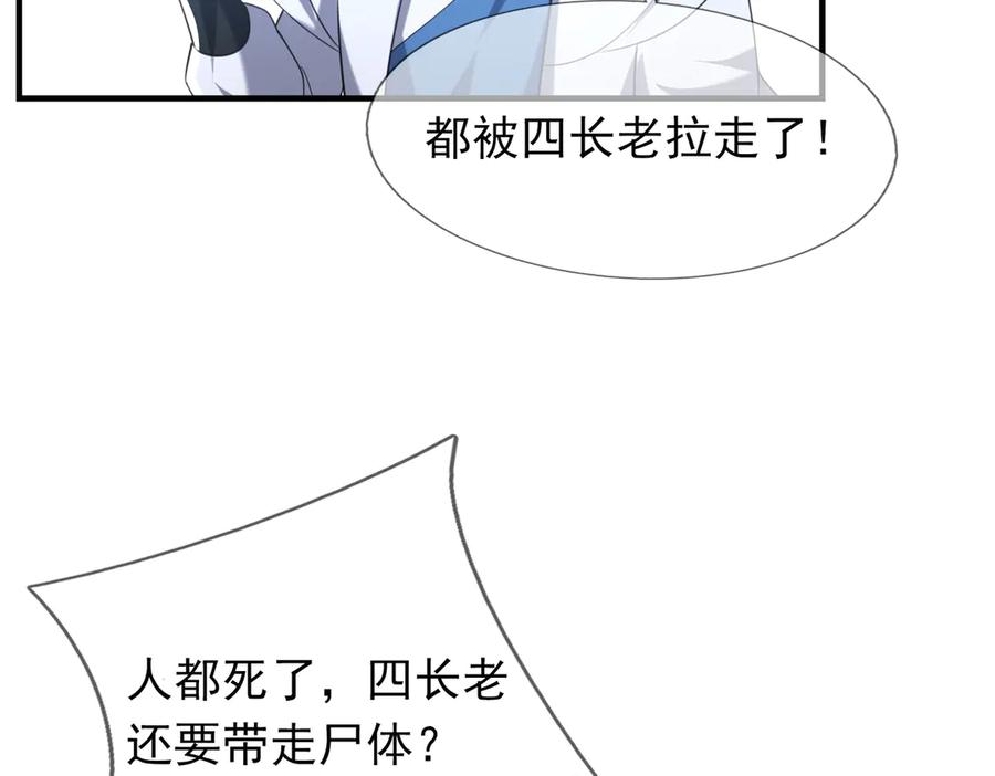 《沉睡万古：出世横推诸天》第35话 是客卿，不客气！ 第67页