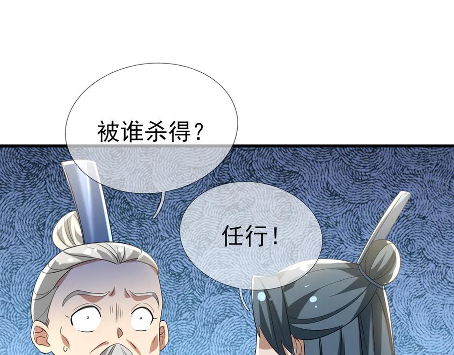 《沉睡万古：出世横推诸天》第35话 是客卿，不客气！ 第75页
