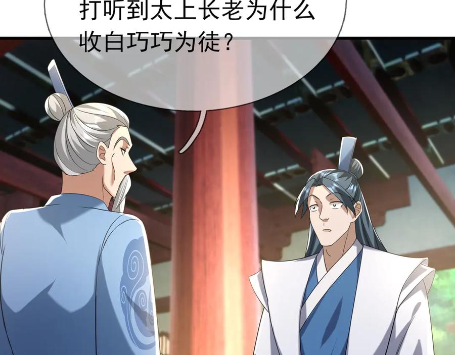 《沉睡万古：出世横推诸天》第35话 是客卿，不客气！ 第88页