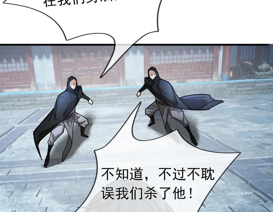 《沉睡万古：出世横推诸天》第35话 是客卿，不客气！ 第200页