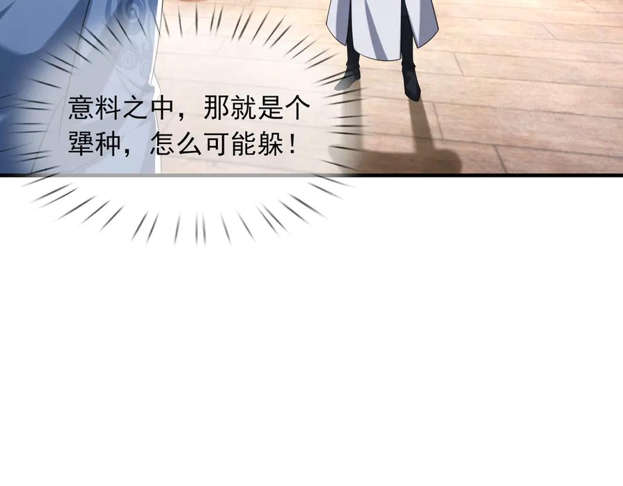 《沉睡万古：出世横推诸天》第35话 是客卿，不客气！ 第63页