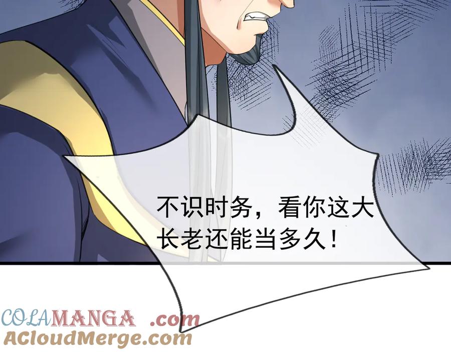 《沉睡万古：出世横推诸天》第35话 是客卿，不客气！ 第49页