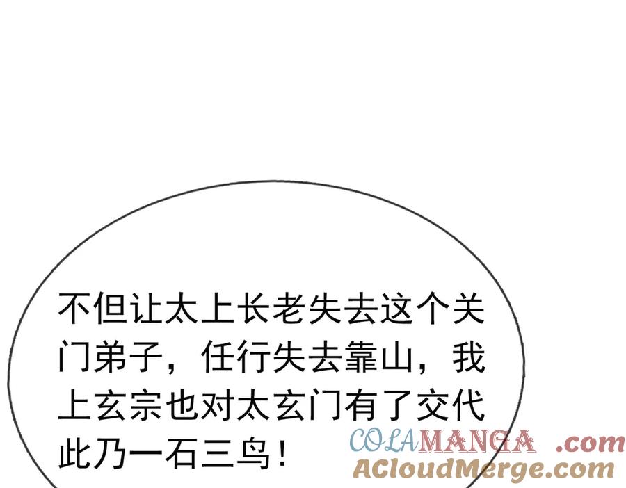 《沉睡万古：出世横推诸天》第35话 是客卿，不客气！ 第141页