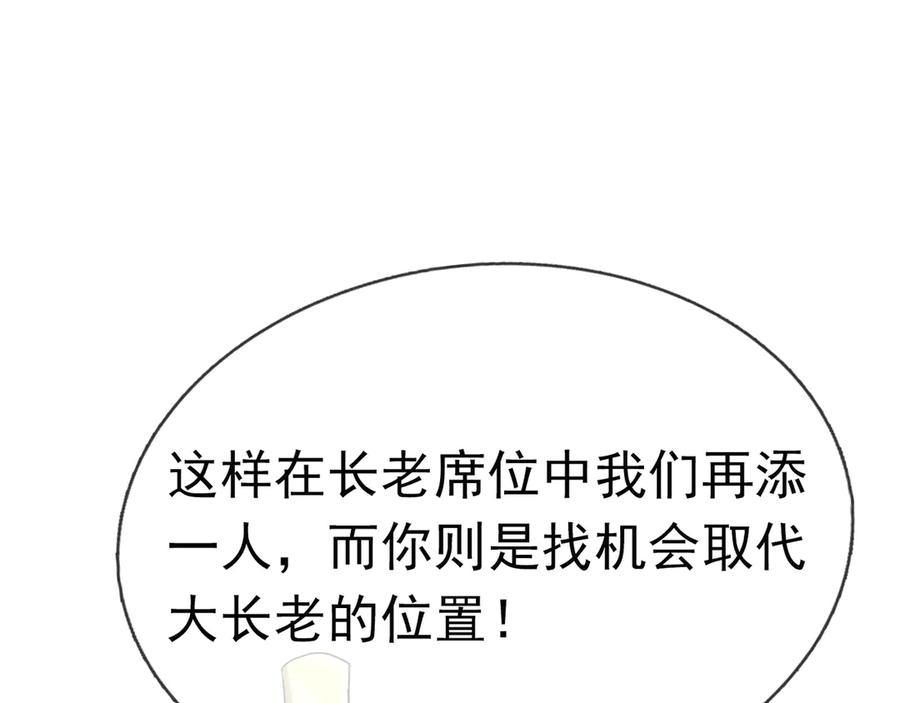 《沉睡万古：出世横推诸天》第35话 是客卿，不客气！ 第106页