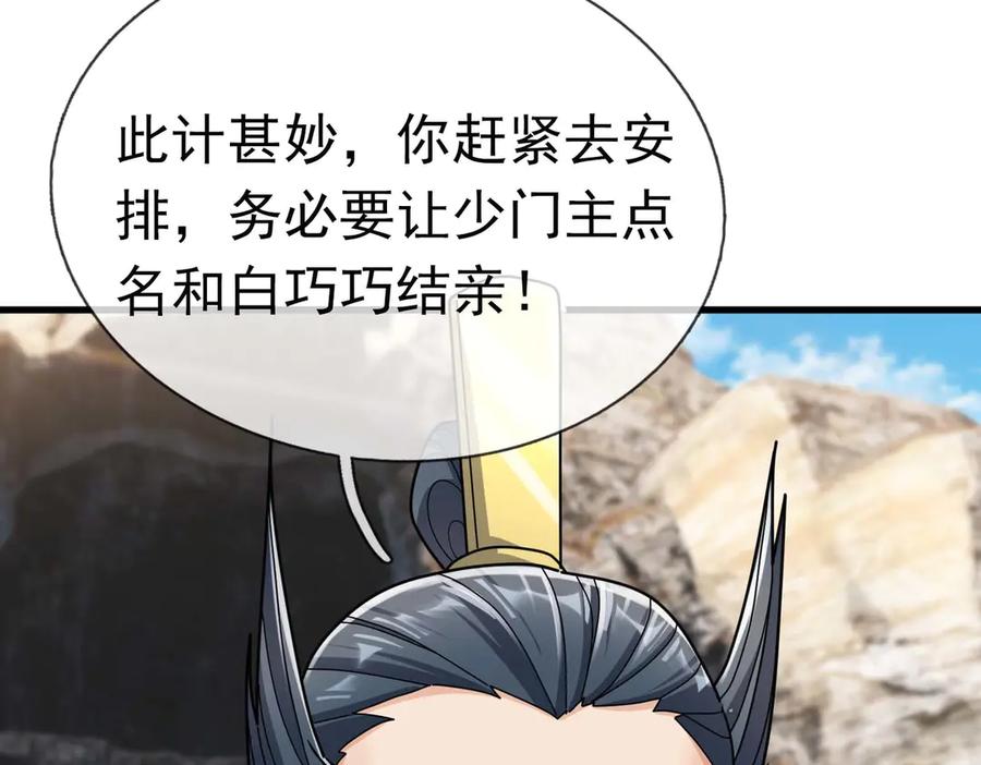 《沉睡万古：出世横推诸天》第35话 是客卿，不客气！ 第144页