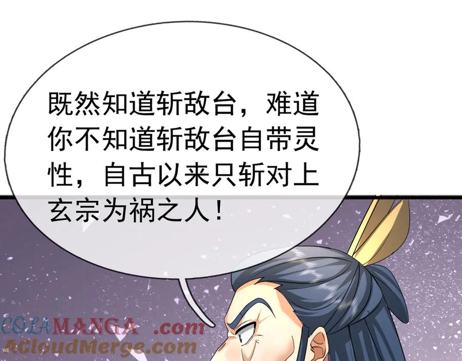 《沉睡万古：出世横推诸天》第35话 是客卿，不客气！ 第9页