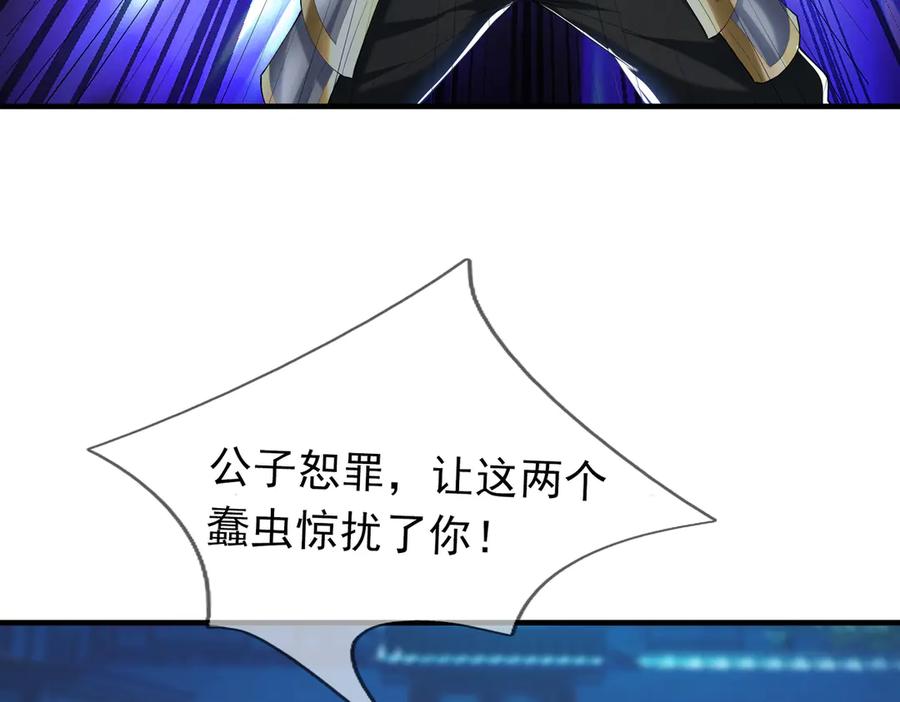 《沉睡万古：出世横推诸天》第35话 是客卿，不客气！ 第226页