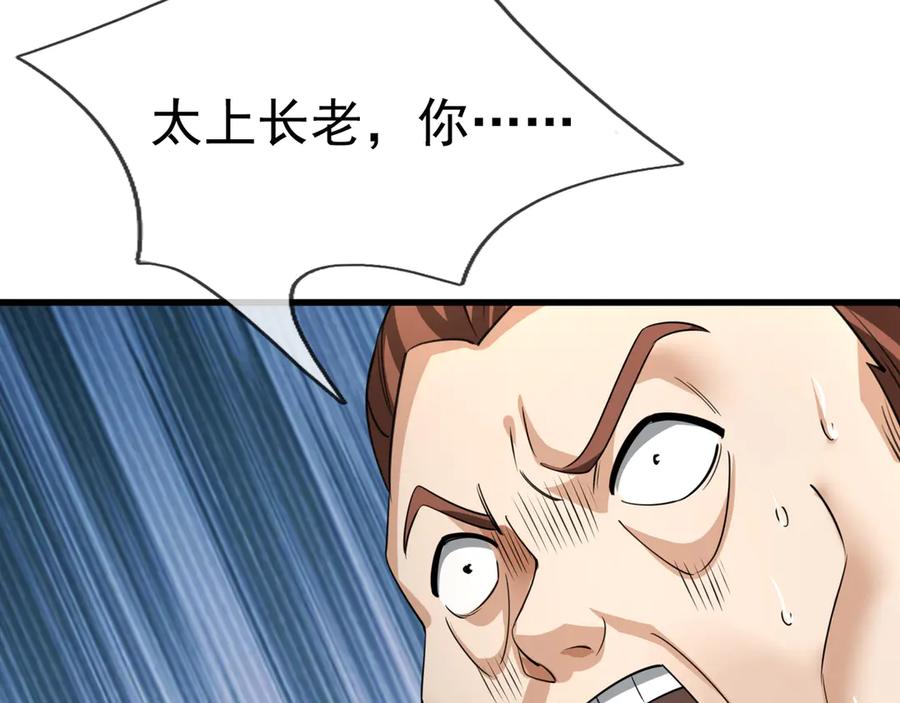 《沉睡万古：出世横推诸天》第35话 是客卿，不客气！ 第20页