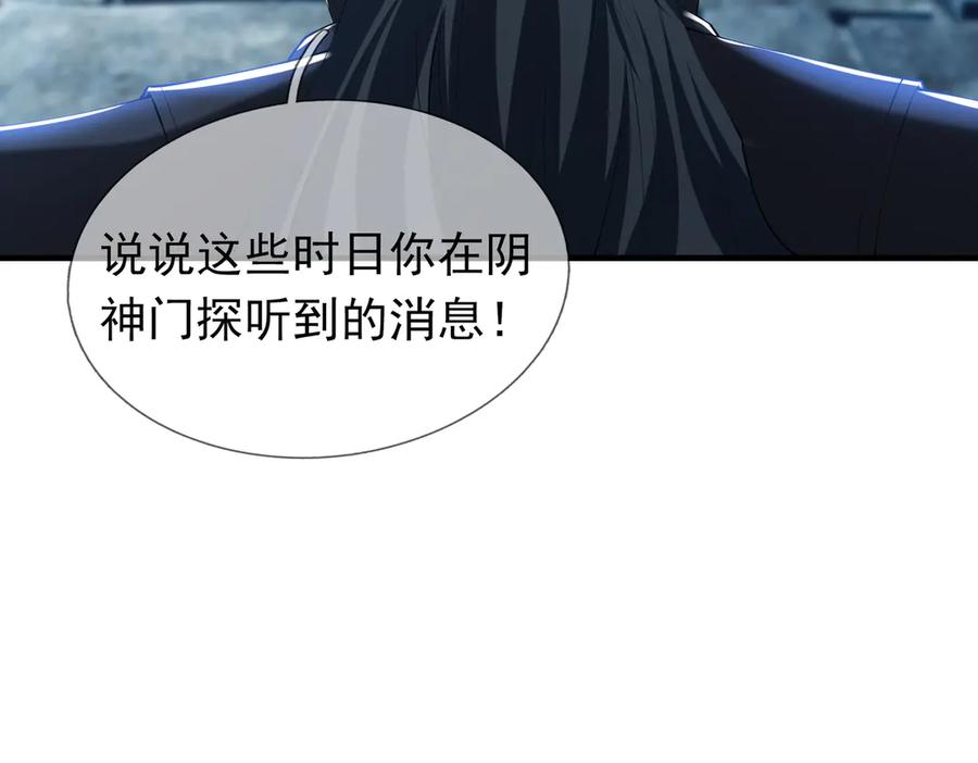 《沉睡万古：出世横推诸天》第35话 是客卿，不客气！ 第228页