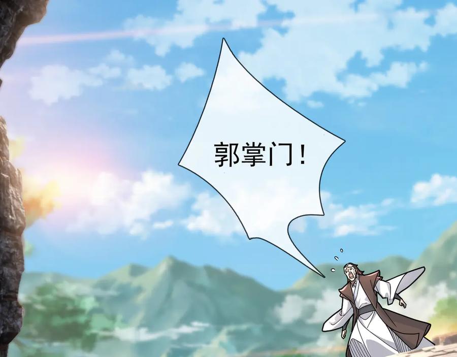 《沉睡万古：出世横推诸天》第35话 是客卿，不客气！ 第96页