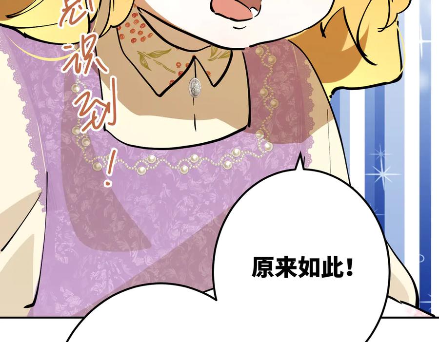 六岁开始成为女王 - 危险合作 - 第32张图