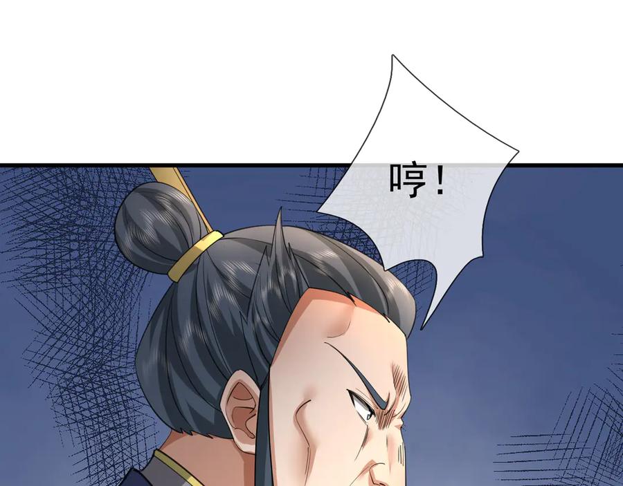《沉睡万古：出世横推诸天》第35话 是客卿，不客气！ 第48页