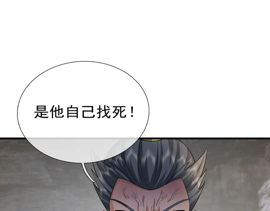 《沉睡万古：出世横推诸天》第35话 是客卿，不客气！ 第40页
