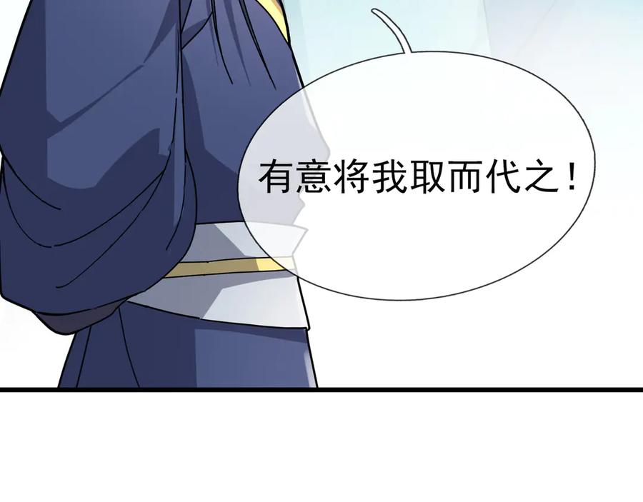 《沉睡万古：出世横推诸天》第35话 是客卿，不客气！ 第128页