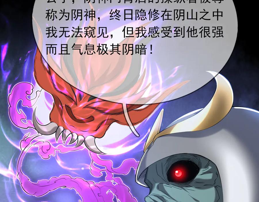 《沉睡万古：出世横推诸天》第35话 是客卿，不客气！ 第230页