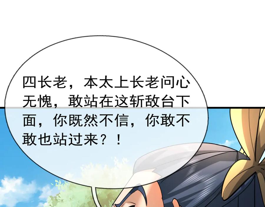 《沉睡万古：出世横推诸天》第35话 是客卿，不客气！ 第23页