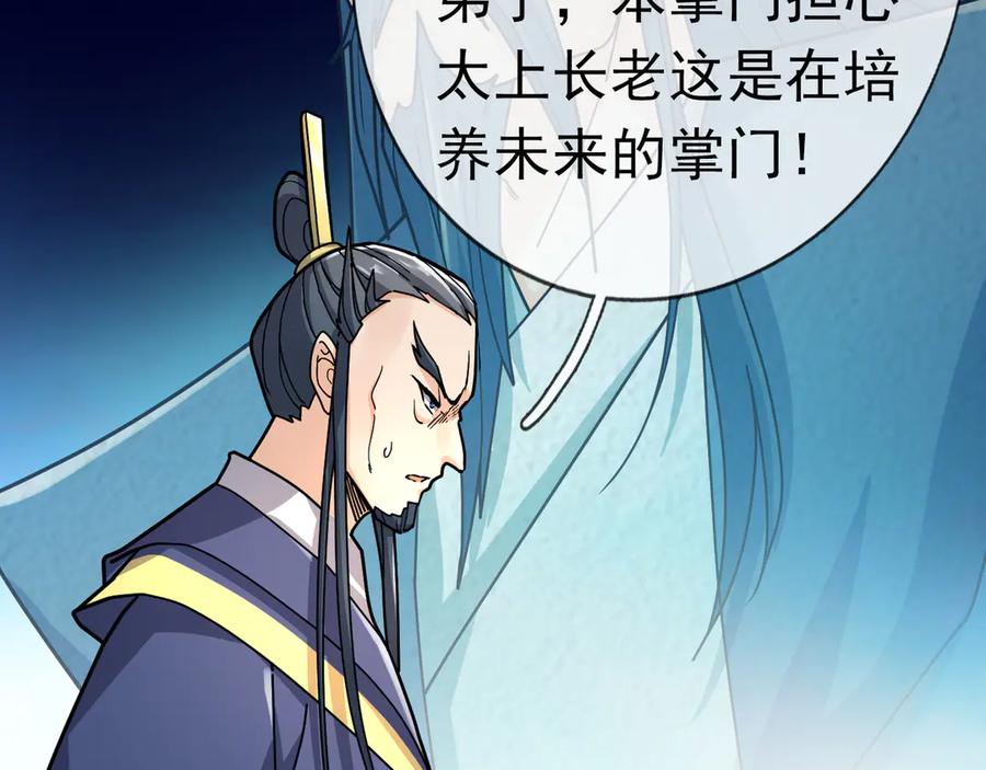《沉睡万古：出世横推诸天》第35话 是客卿，不客气！ 第127页