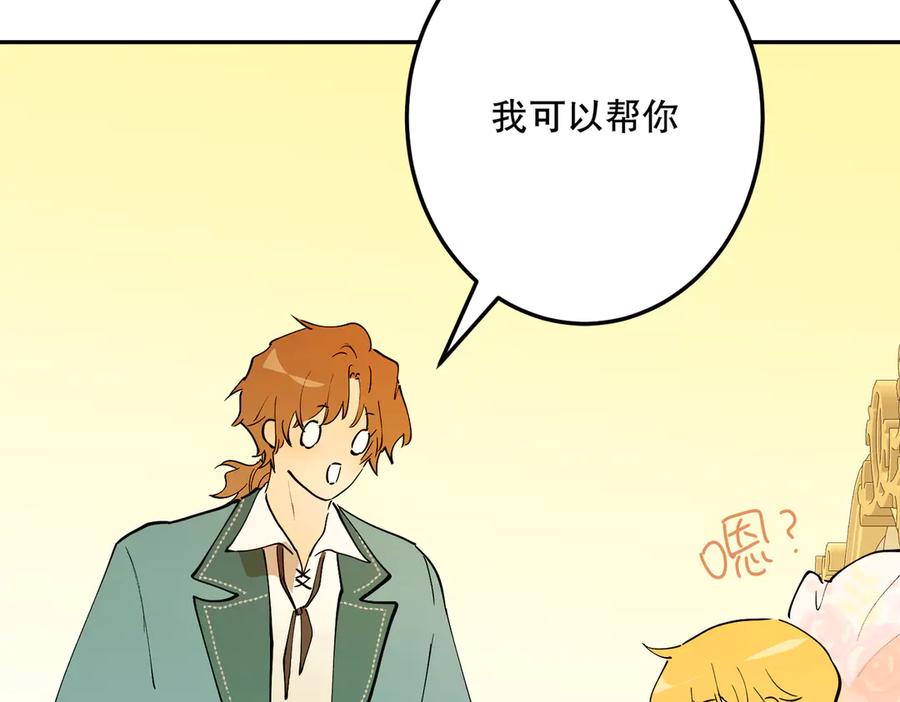 六岁开始成为女王 - 危险合作 - 第47张图