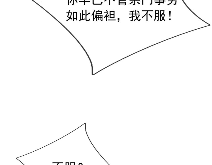 《沉睡万古：出世横推诸天》第35话 是客卿，不客气！ 第3页