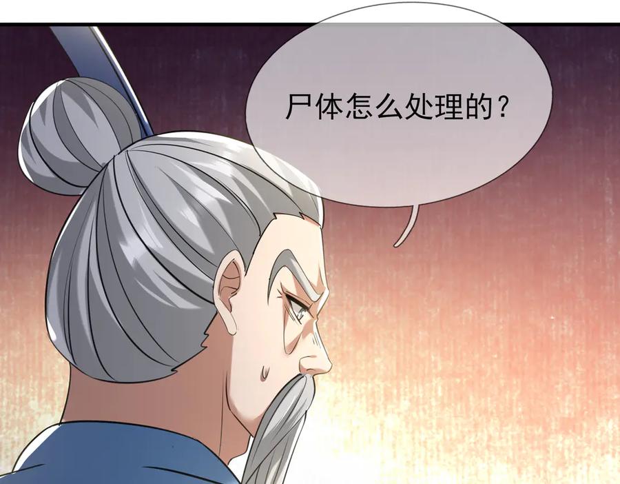 《沉睡万古：出世横推诸天》第35话 是客卿，不客气！ 第64页