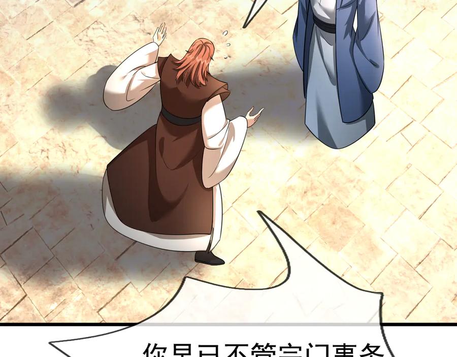 《沉睡万古：出世横推诸天》第35话 是客卿，不客气！ 第2页