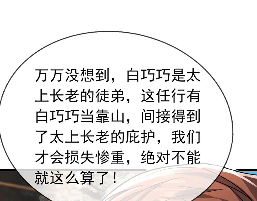 《沉睡万古：出世横推诸天》第35话 是客卿，不客气！ 第123页