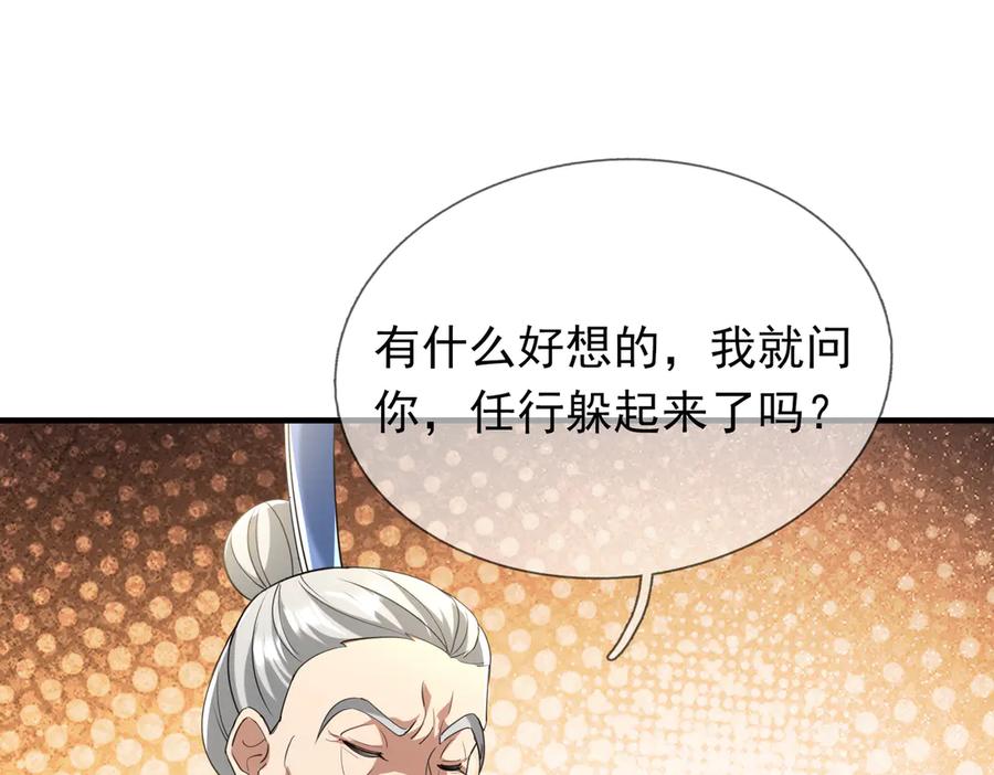 《沉睡万古：出世横推诸天》第35话 是客卿，不客气！ 第60页