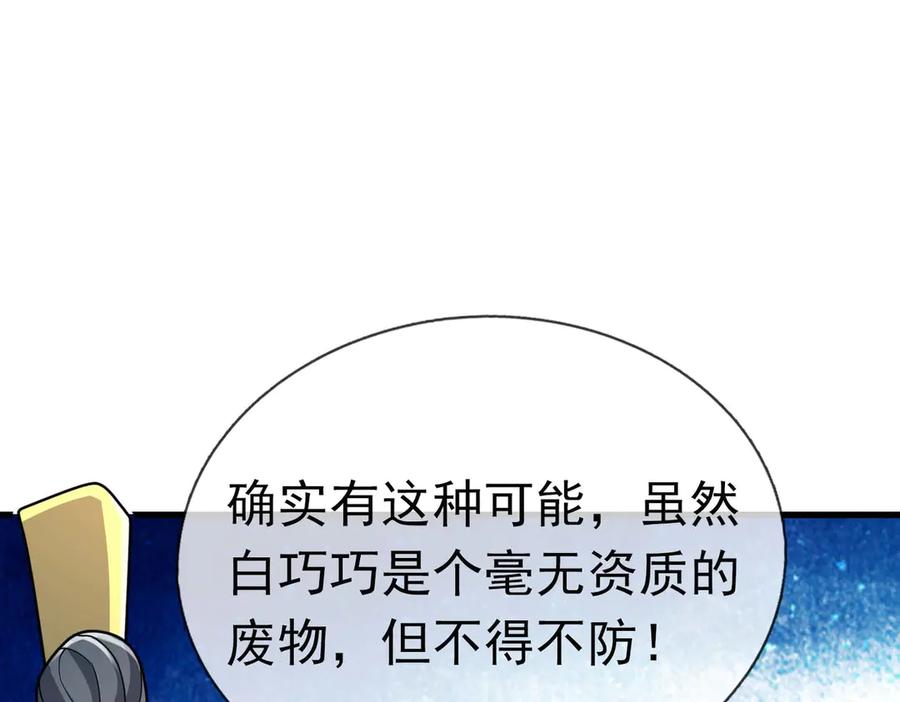 《沉睡万古：出世横推诸天》第35话 是客卿，不客气！ 第130页