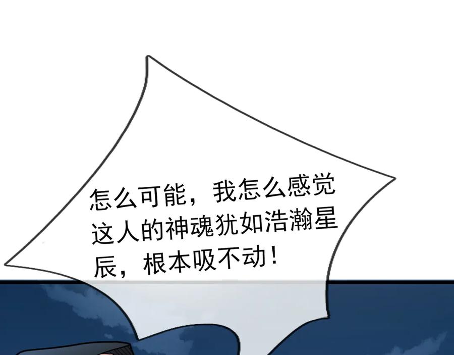 《沉睡万古：出世横推诸天》第35话 是客卿，不客气！ 第208页