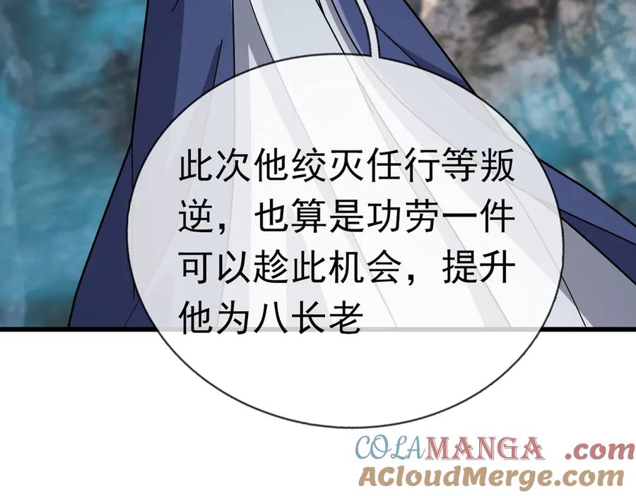 《沉睡万古：出世横推诸天》第35话 是客卿，不客气！ 第105页