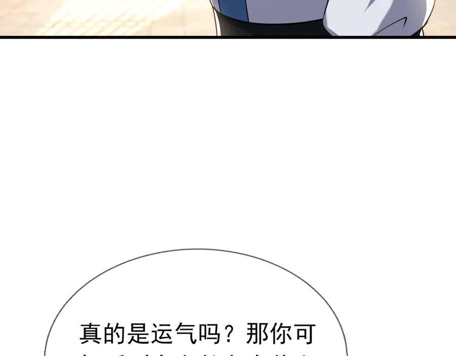 《沉睡万古：出世横推诸天》第35话 是客卿，不客气！ 第87页