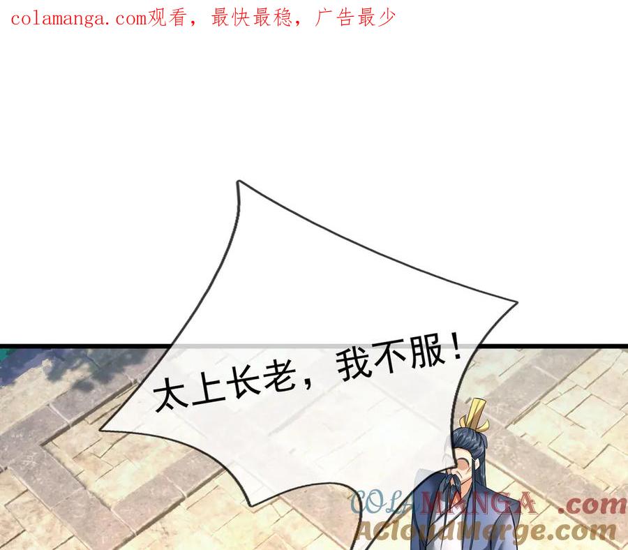 《沉睡万古：出世横推诸天》第35话 是客卿，不客气！ 第1页