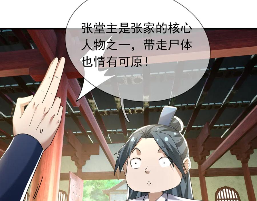 《沉睡万古：出世横推诸天》第35话 是客卿，不客气！ 第70页