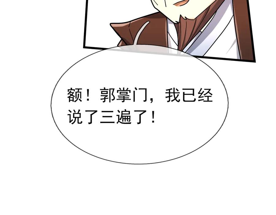 《沉睡万古：出世横推诸天》第35话 是客卿，不客气！ 第119页