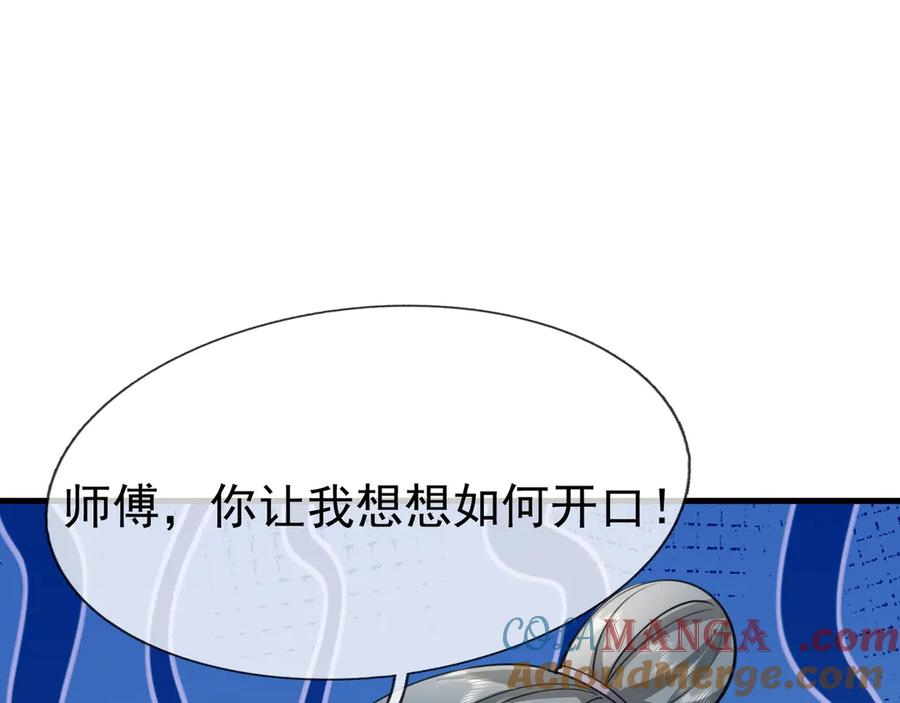 《沉睡万古：出世横推诸天》第35话 是客卿，不客气！ 第57页