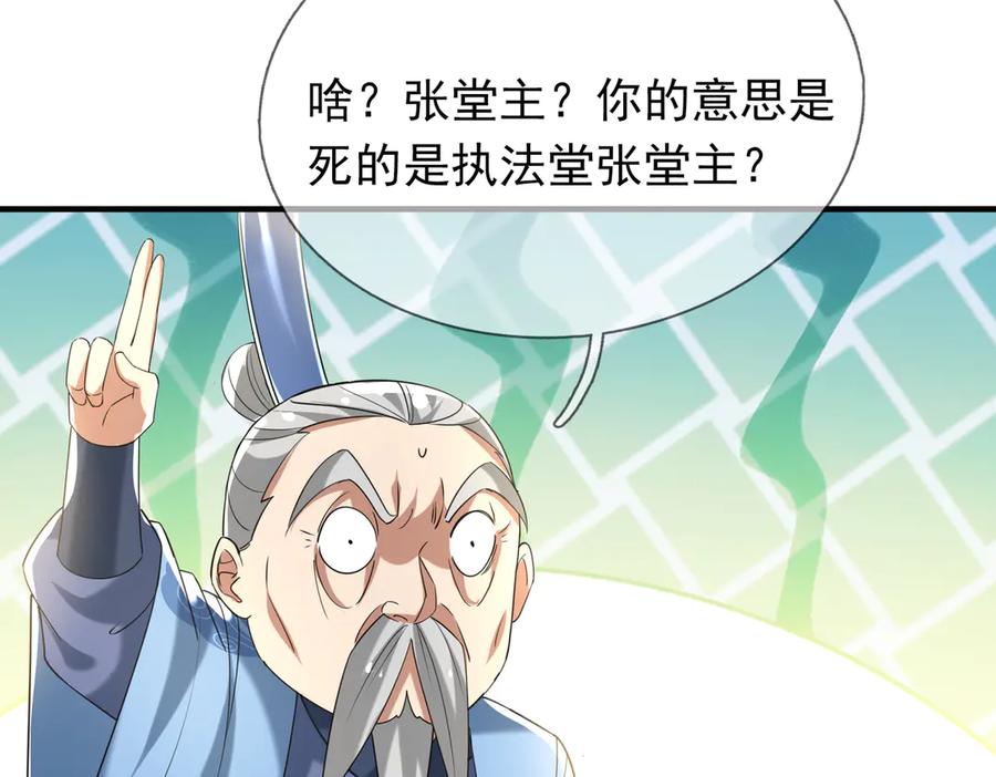 《沉睡万古：出世横推诸天》第35话 是客卿，不客气！ 第72页