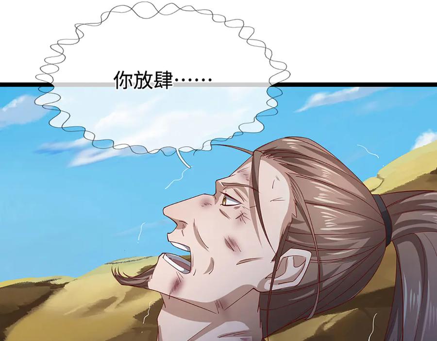 被困百万年：弟子遍布诸天万界 第358话 千古奇闻，出钱买屎 第23页