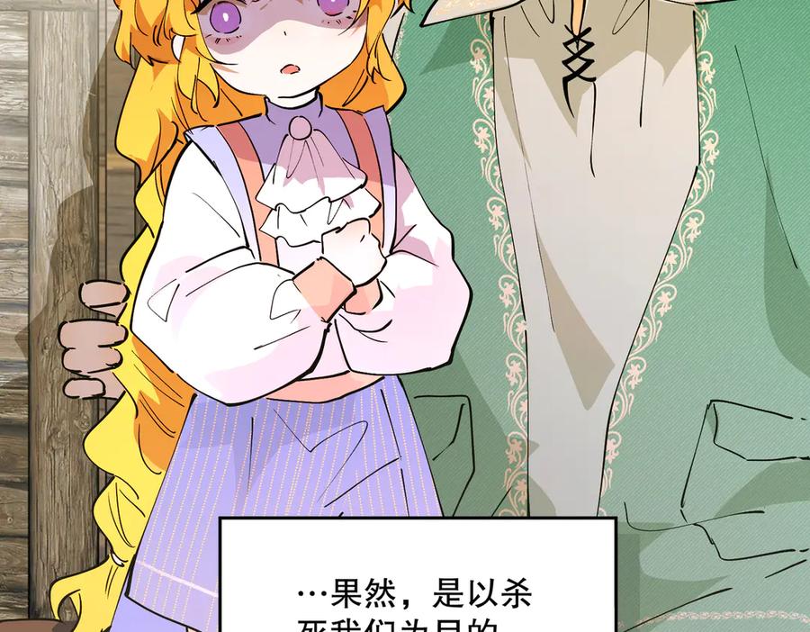 六岁开始成为女王 - 冒险：埋伏 - 第134张图