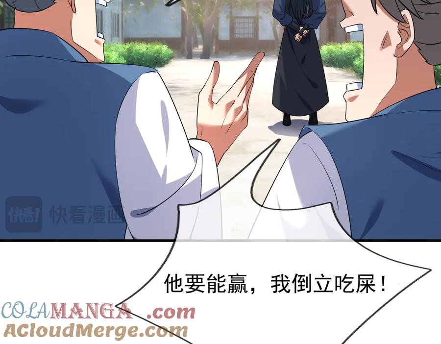 《沉睡万古：出世横推诸天》第36话 怎么，不敢赌？ 第145页