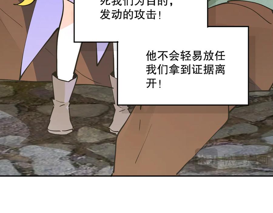 六岁开始成为女王 - 冒险：埋伏 - 第135张图