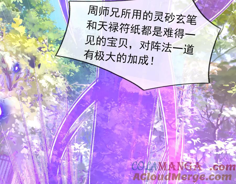 《沉睡万古：出世横推诸天》第36话 怎么，不敢赌？ 第133页