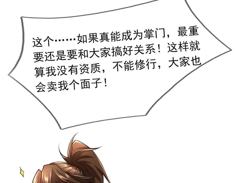《沉睡万古：出世横推诸天》第36话 怎么，不敢赌？ 第3页