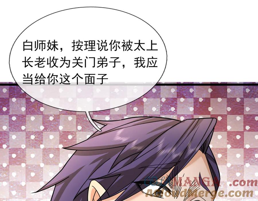 《沉睡万古：出世横推诸天》第36话 怎么，不敢赌？ 第53页