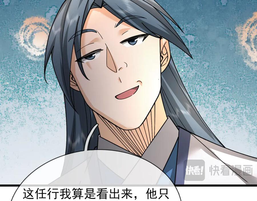 《沉睡万古：出世横推诸天》第36话 怎么，不敢赌？ 第82页