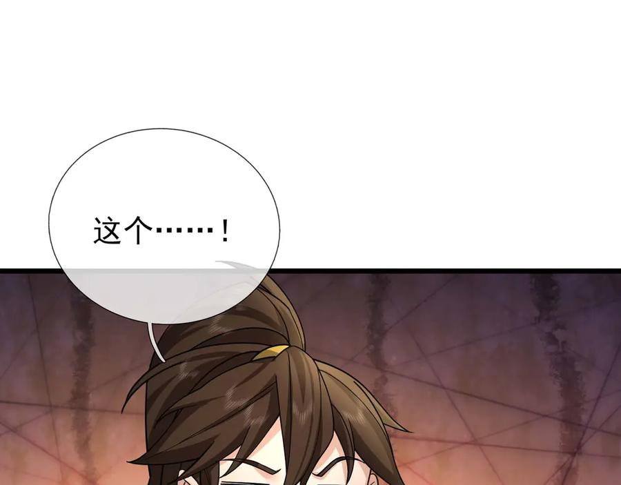 《沉睡万古：出世横推诸天》第36话 怎么，不敢赌？ 第62页