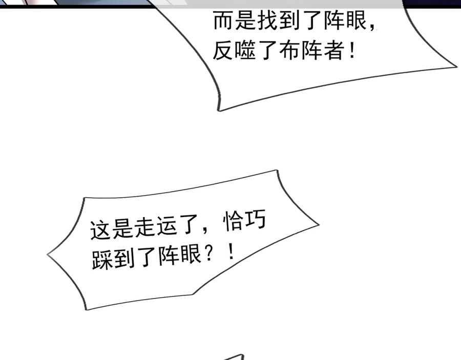《沉睡万古：出世横推诸天》第36话 怎么，不敢赌？ 第99页