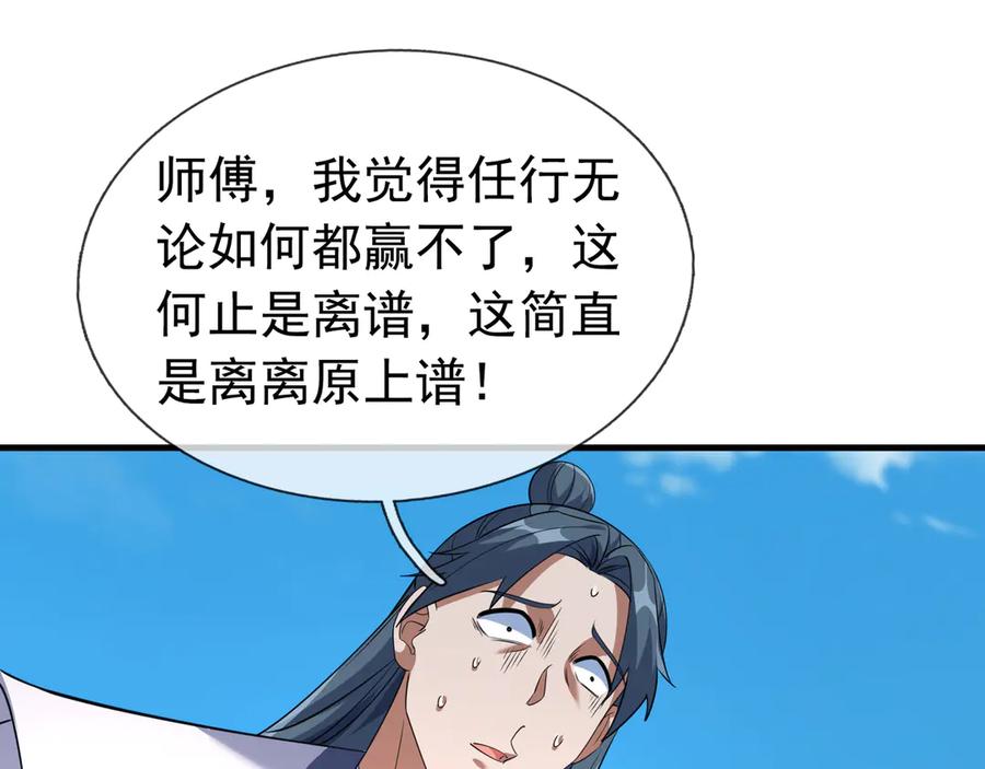 《沉睡万古：出世横推诸天》第36话 怎么，不敢赌？ 第172页