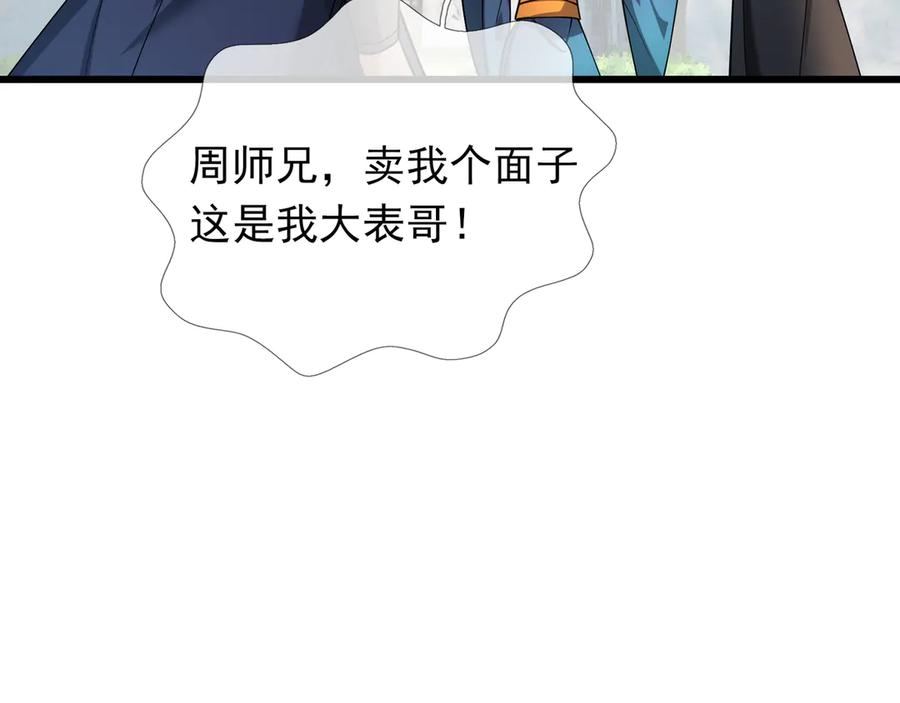 《沉睡万古：出世横推诸天》第36话 怎么，不敢赌？ 第52页