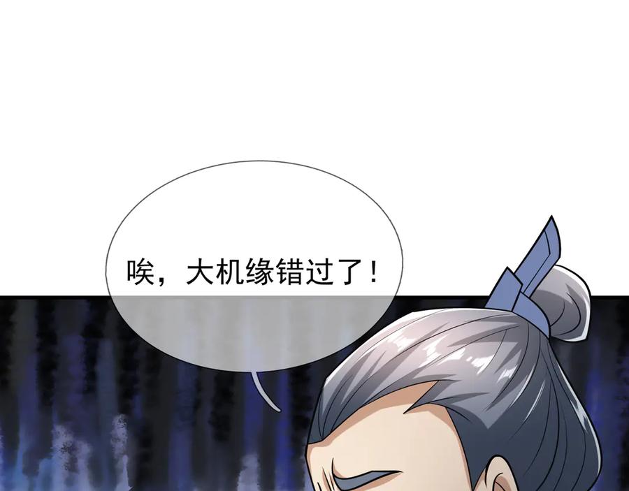 《沉睡万古：出世横推诸天》第36话 怎么，不敢赌？ 第20页